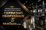 Echipamente pentru service auto: cum să alegem soluții fiabile și funcționale